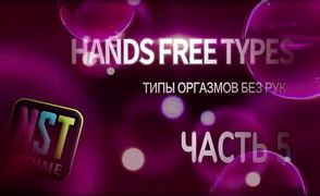 HandsFree Cum Types – Part 5 – NST Sissy Trainer On Russian